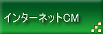 ���󥿡��ͥå�CM - ���Τ椺�����礦��YUZUSCO�ʤ椺�����ˡ�