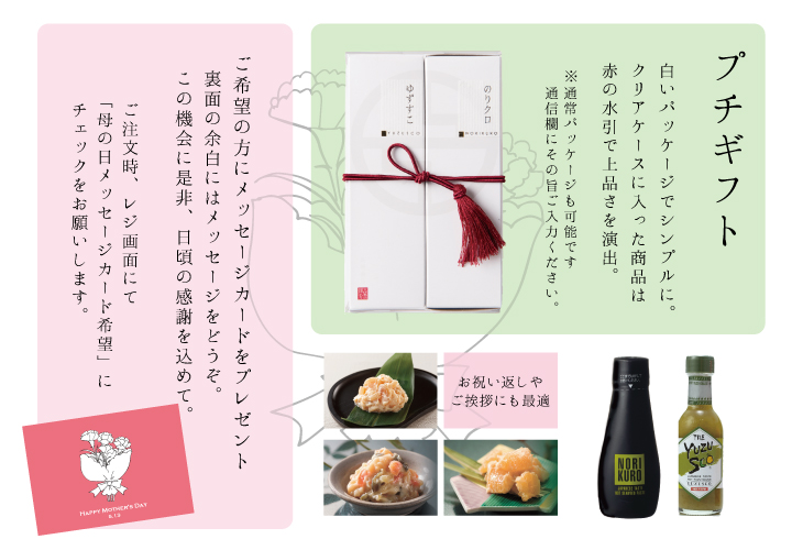 母の日ページトップ