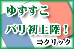 �椺�������ѥ������ȸ��ܻԤˤƥե�󥹽��Φ����