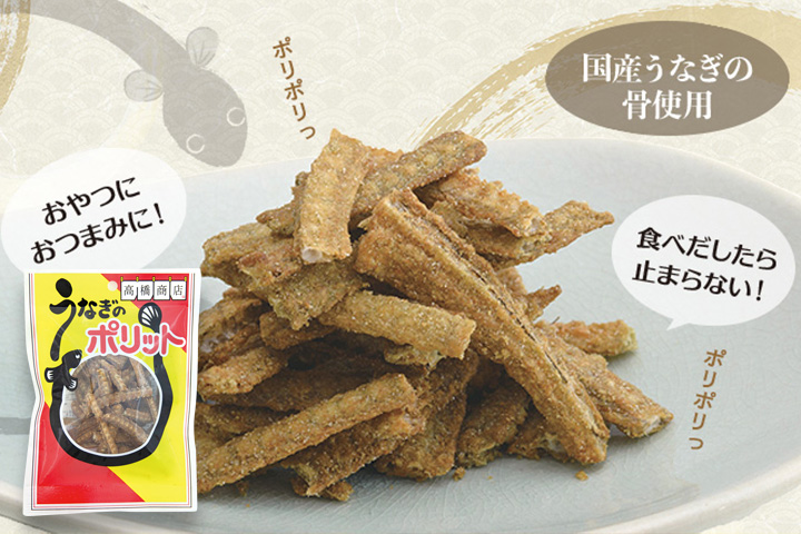 うなぎのポリット