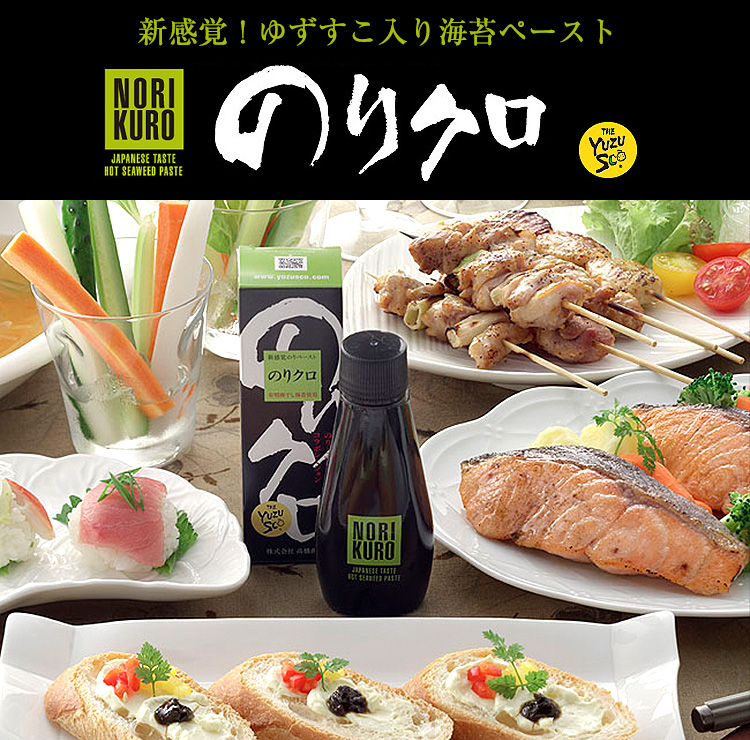 新感覚!ゆずすこ入り海苔ペースト