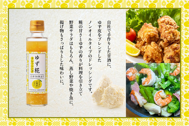 ゆず糀ドレッシング