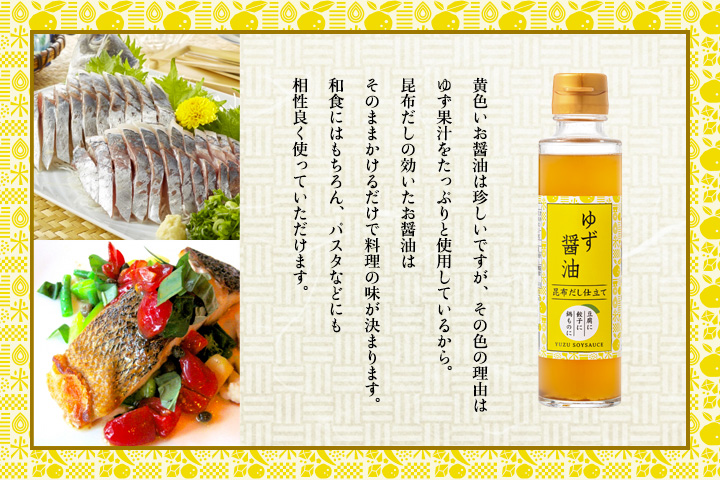 ゆず醤油