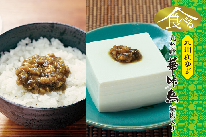 食べるゆず胡椒