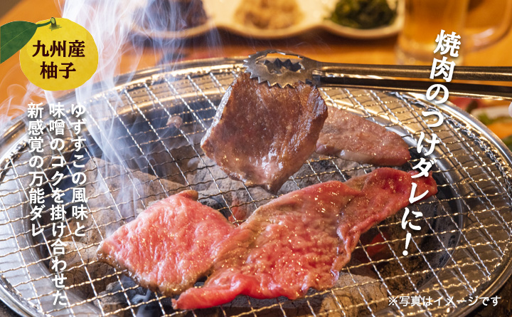 ゆずすこ味噌だれ