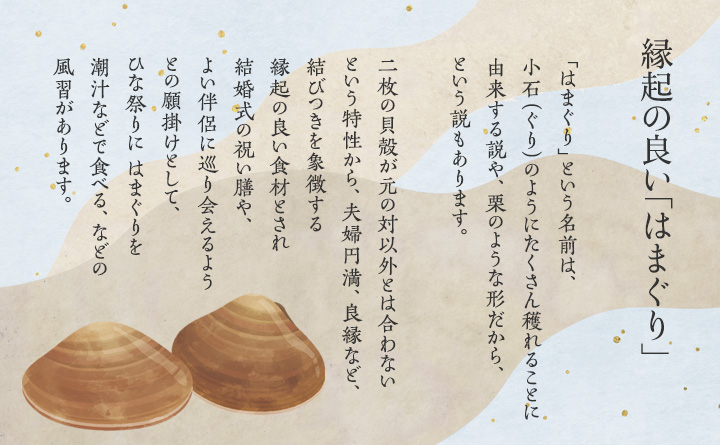 はま吸い