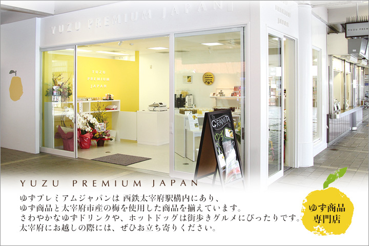 ゆずプレミアムジャパン