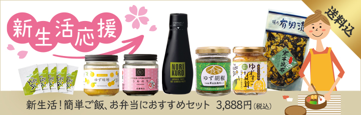 新生活応援セット