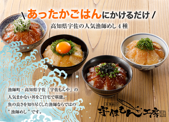漁師のまかない漬け丼の素