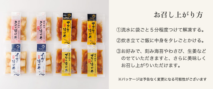 漁師のまかない漬け丼の素
