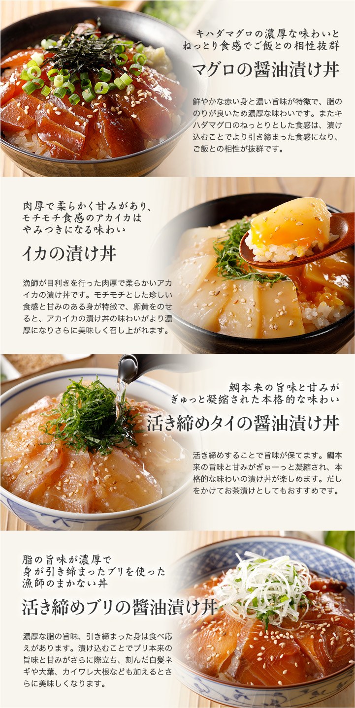 漁師のまかない漬け丼の素