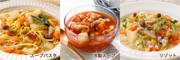 10種類の国産野菜スープ