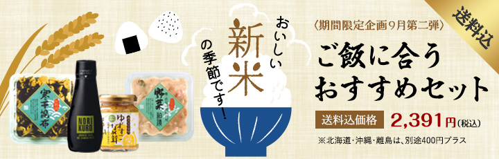 ご飯に合うおすすめセット