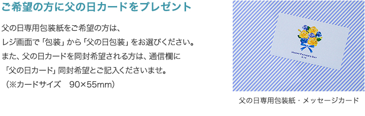 2025父の日ギフト