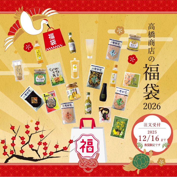 高橋商店の福袋2026