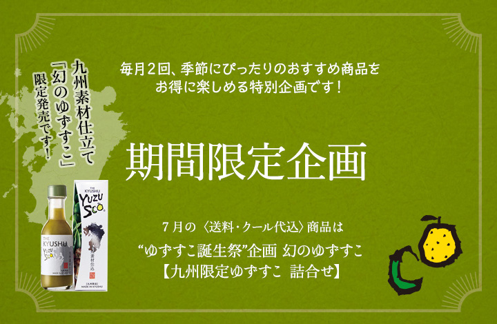 期間限定企画