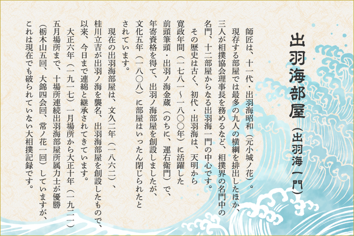 通販企画角界グルメ