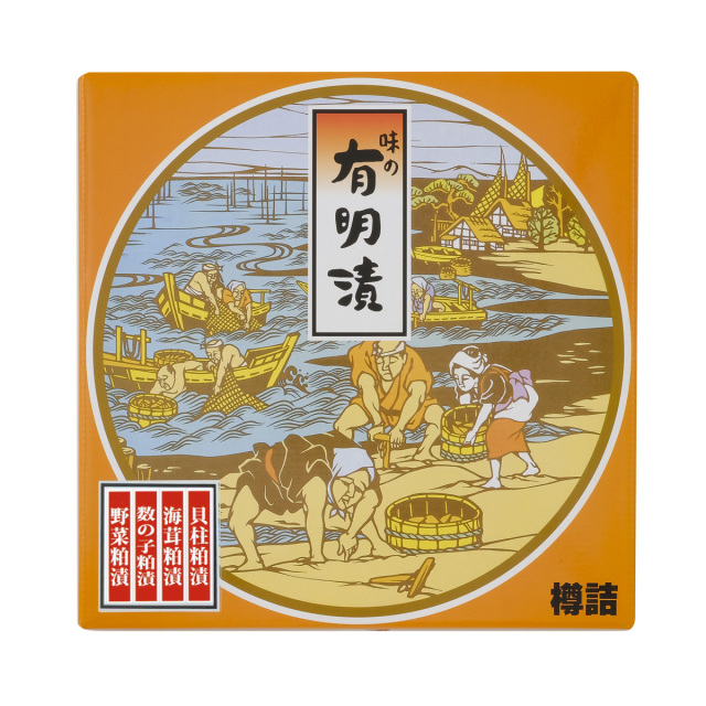 有明漬
