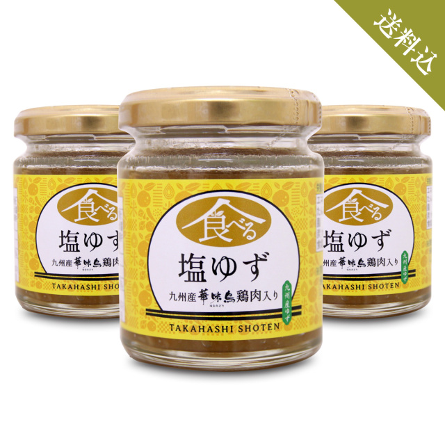 食べる塩ゆず
