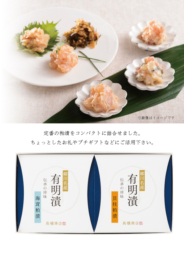 粕漬詰合せ(有明漬2種)箱入り