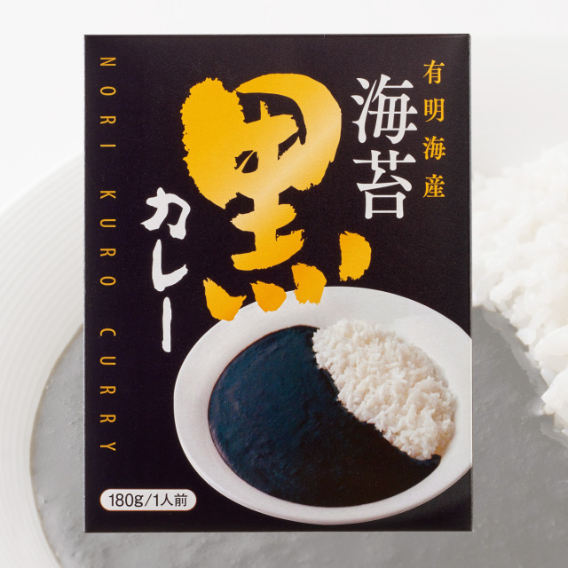 有明海産の一番海苔・二番海苔使用 海苔黒カレー