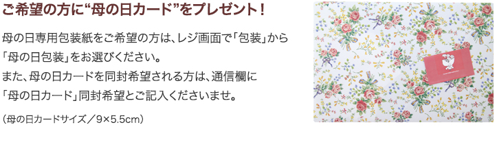 2025母の日ギフト