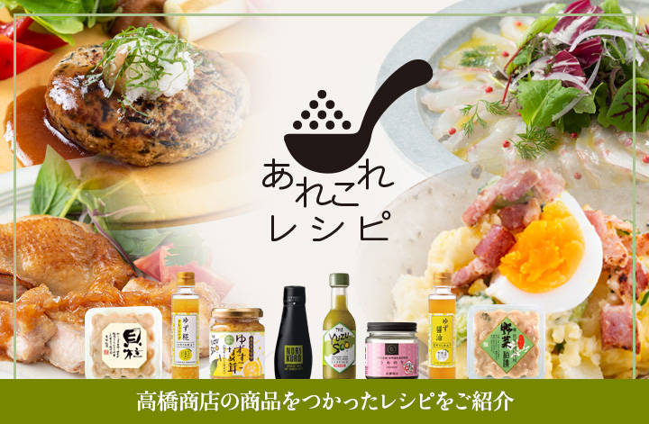 あれこれレシピ