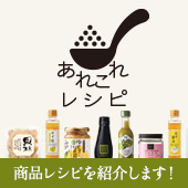 あれこれレシピ
