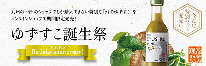 ゆずすこ誕生祭