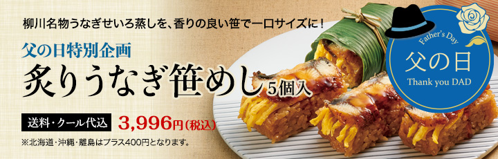 炙りうなぎ笹めし